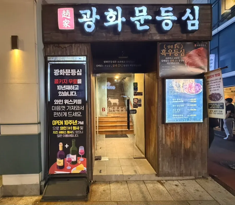 Exterior signage of Gwanghwamun Deungsim
