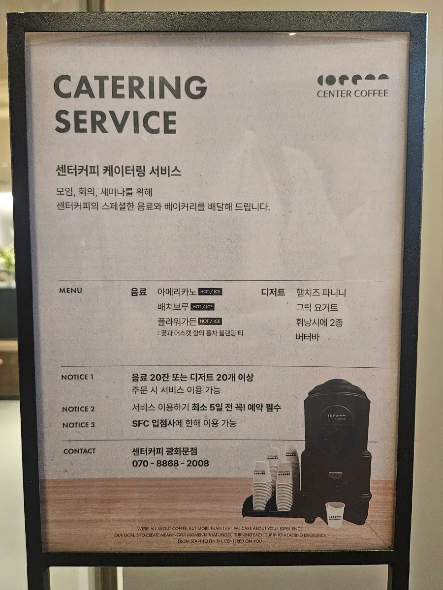 센터커피 케이터링 서비스 안내