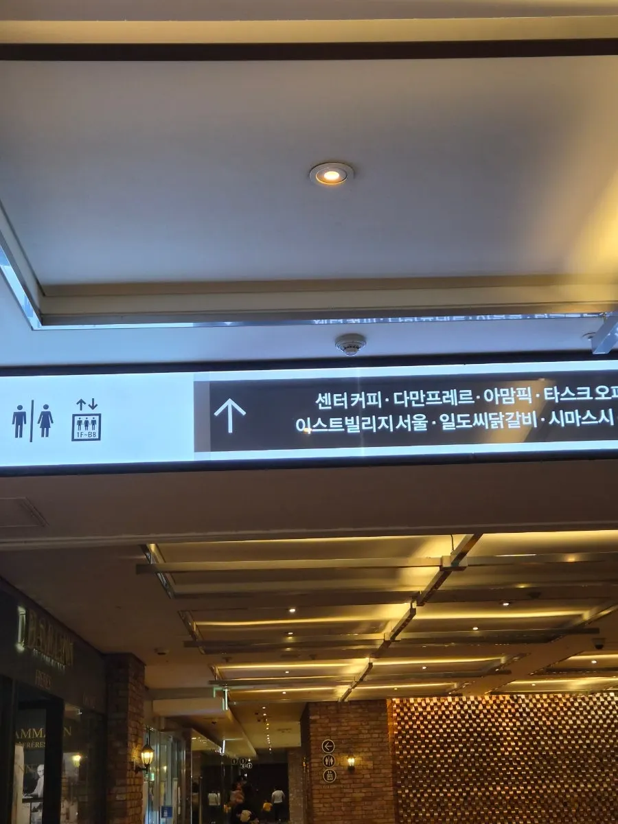 Passage leading to Center Coffee in the basement of SFC Mall, Gwanghwamun