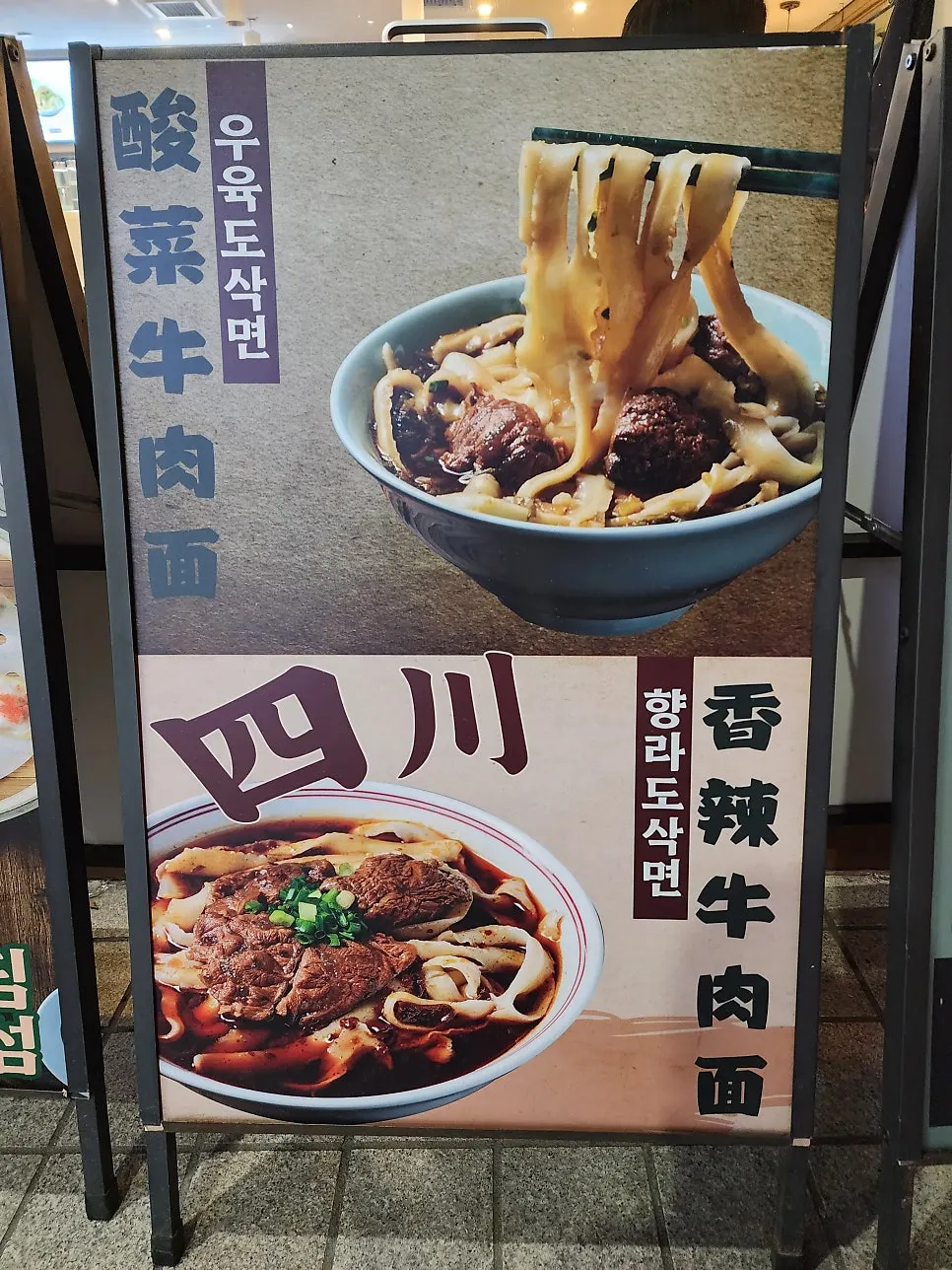 매장 외부에 붙은 메뉴와 가격 안내