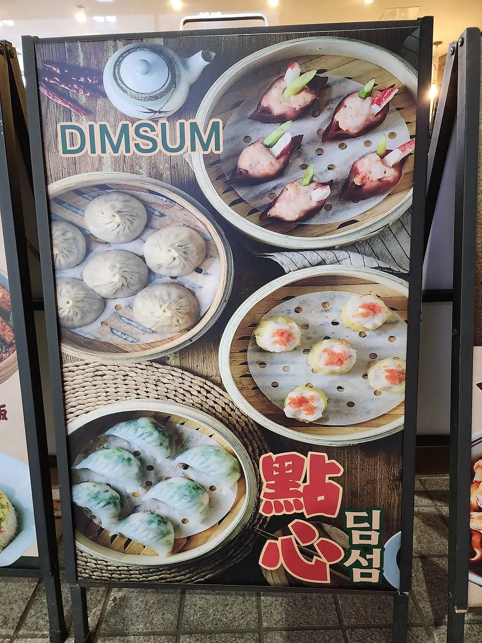 청화 우육도삭면 외부 메뉴판