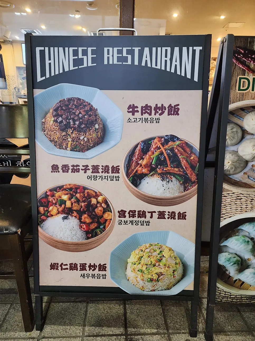 가게 입구에 세워진 메뉴 안내판