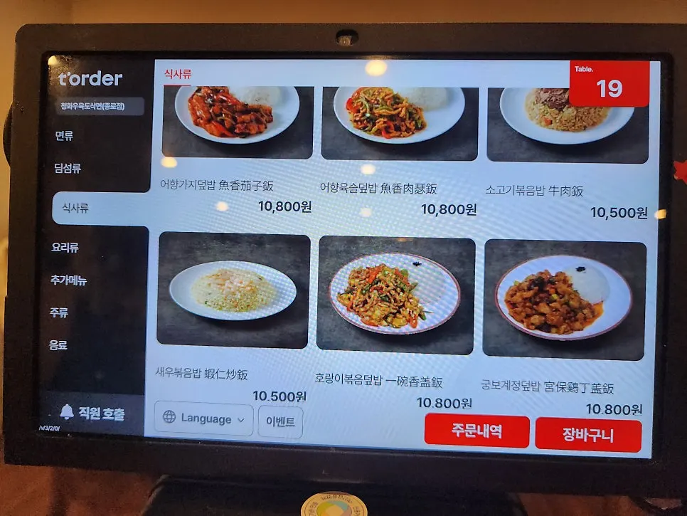 도삭면과 덮밥 메뉴가 적힌 메뉴판