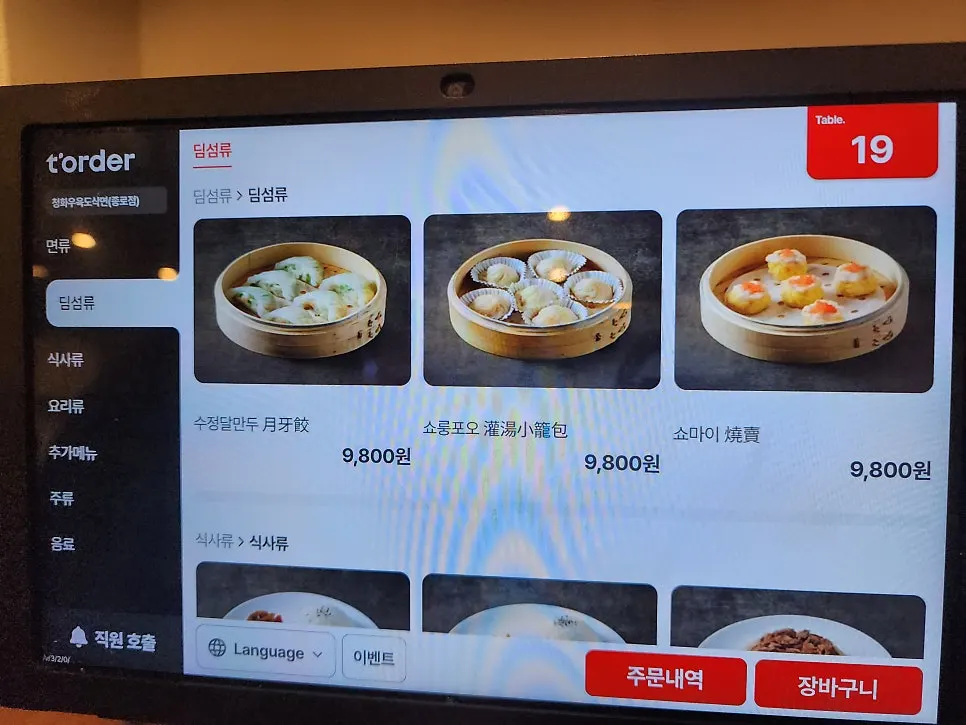 딤섬 메뉴와 가격이 적힌 메뉴판