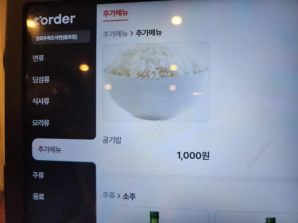 주문 전 테이블 세팅