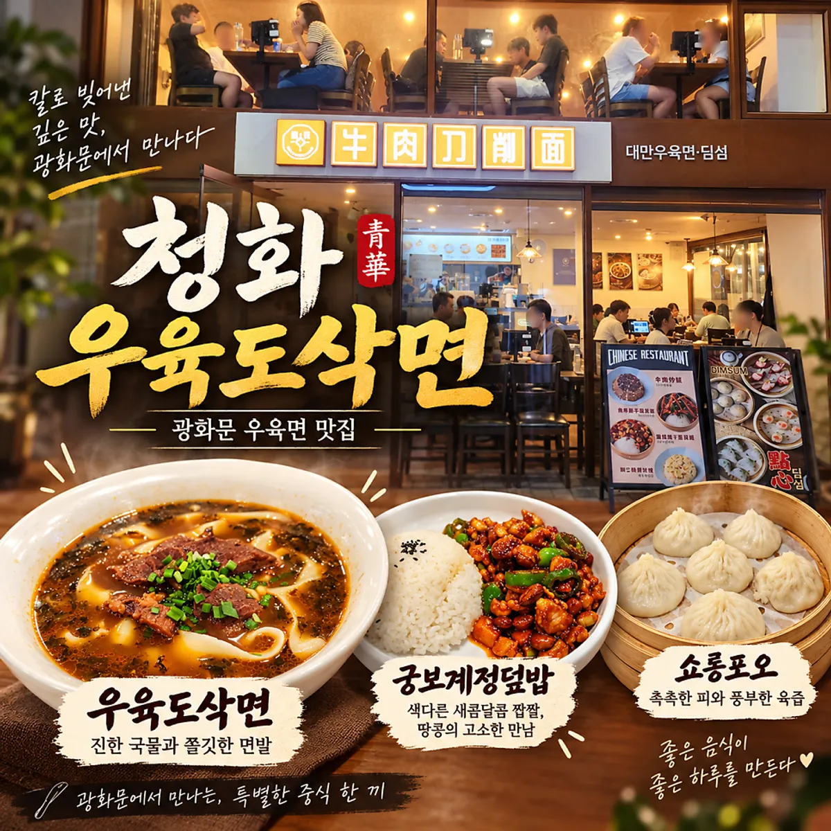 땅콩이 들어간 궁보계정덮밥
