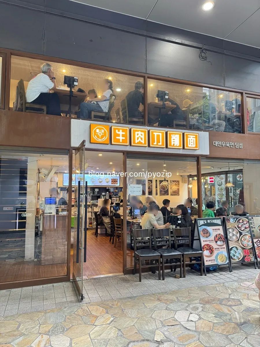 청화우육도삭면 매장 외부 모습