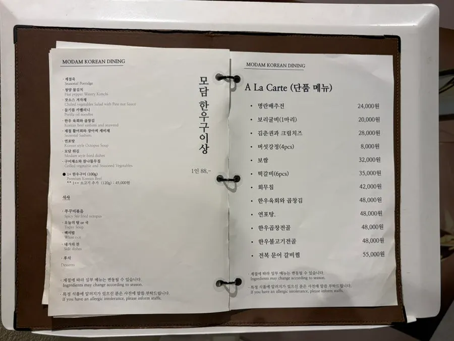 모담다이닝 한식 코스 메뉴 안내