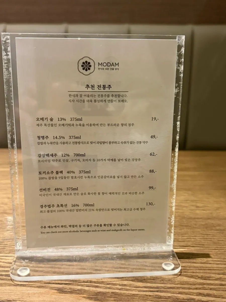 모담다이닝 주류 메뉴 안내