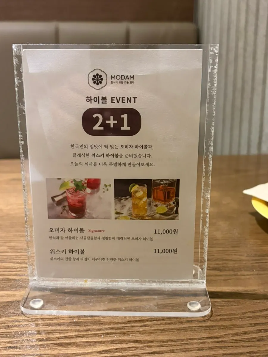 모담다이닝 전통주 메뉴 안내