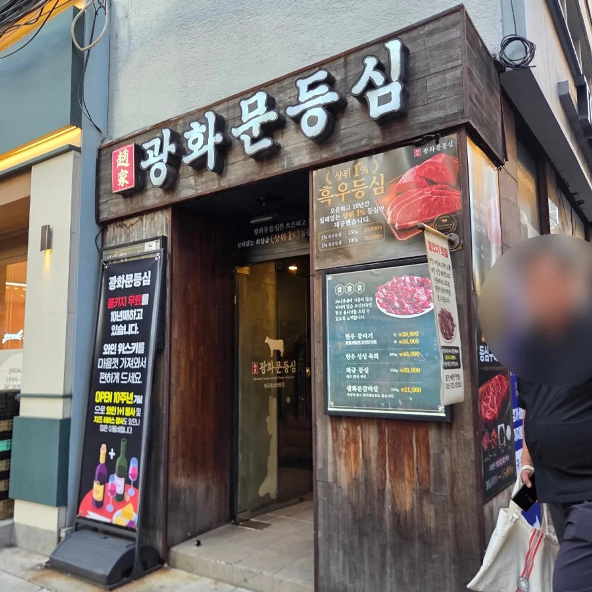 광화문등심 광화문점 흑우등심 대표 사진