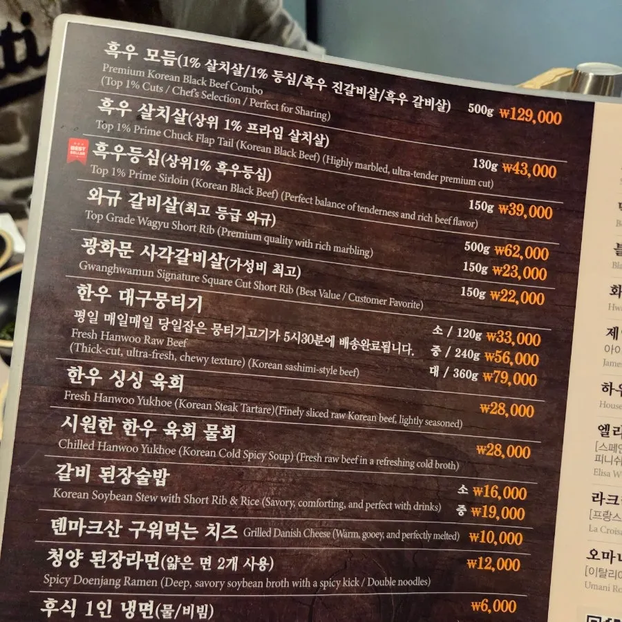 흑우등심이 적힌 광화문등심 메뉴판