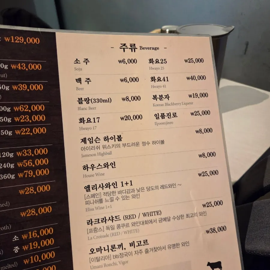 여러 소고기 부위가 적힌 메뉴판 페이지