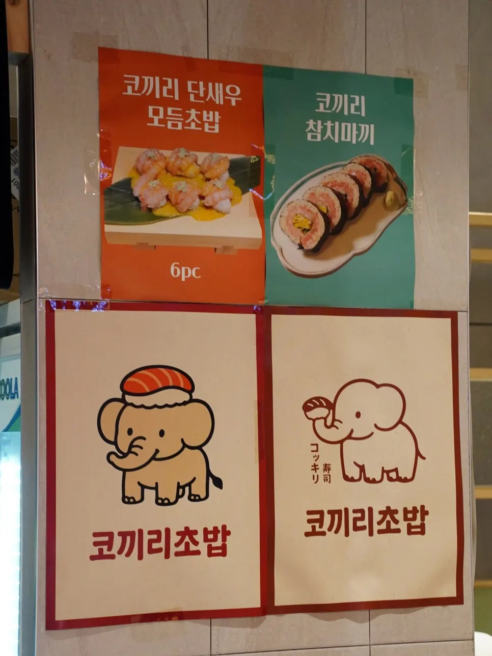 코끼리 캐릭터가 붙은 매장 입구