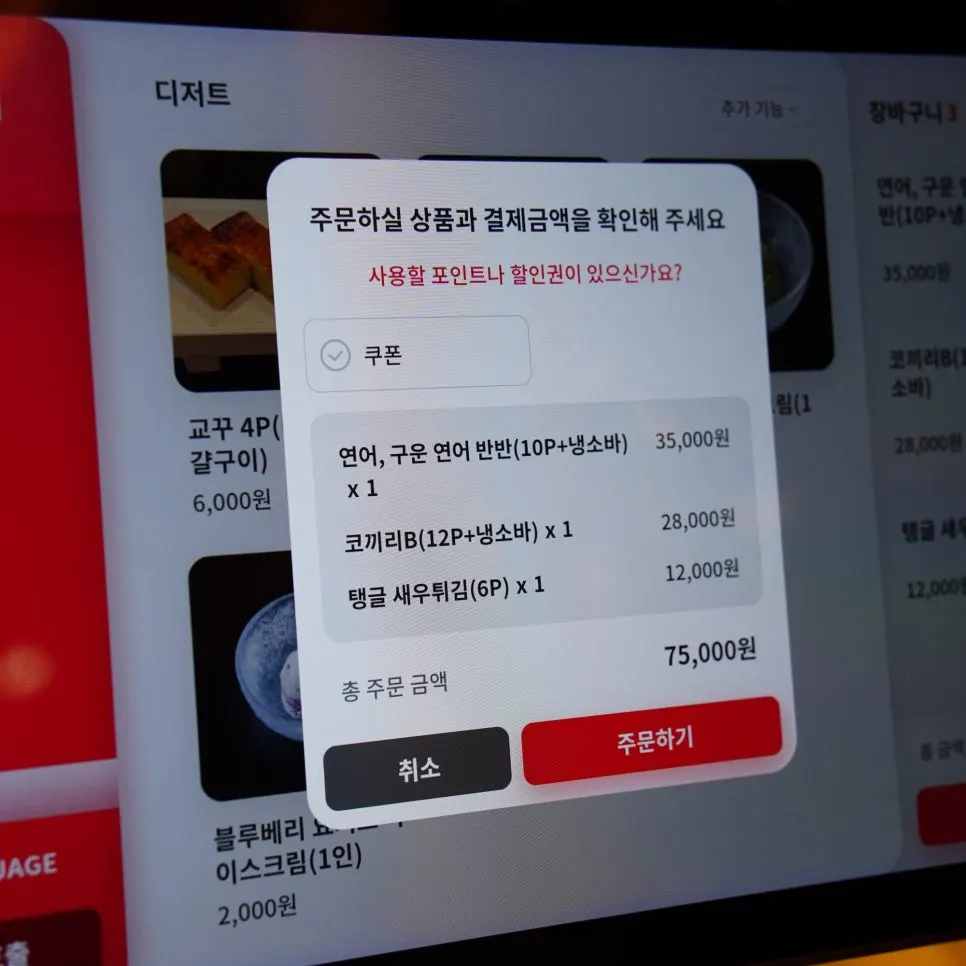 테이블 태블릿 메뉴 화면