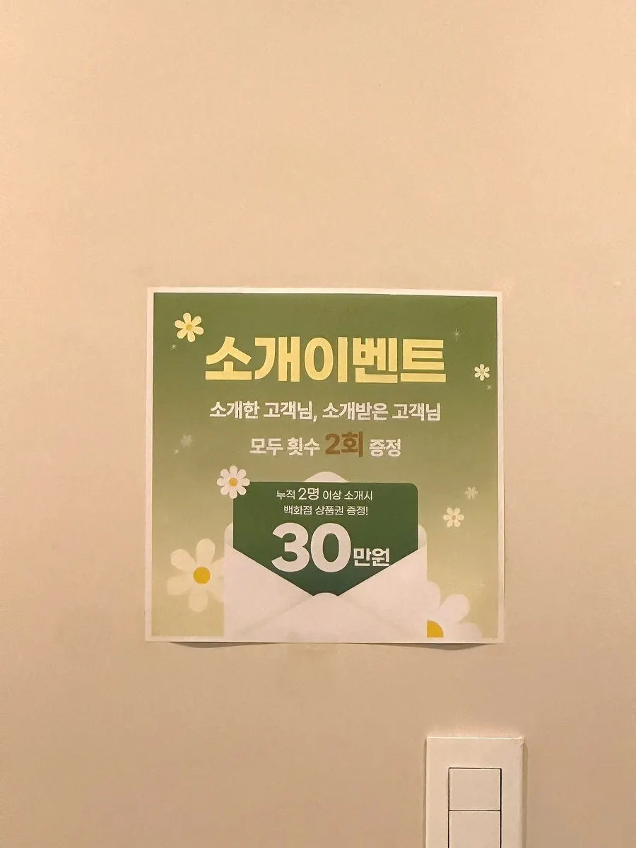 뷰태에스테틱 첫 방문 할인 안내