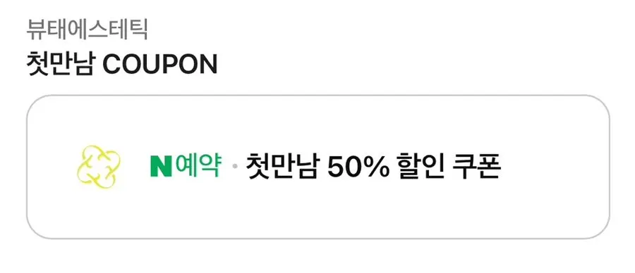 9월 얼굴소멸작전 패키지 안내
