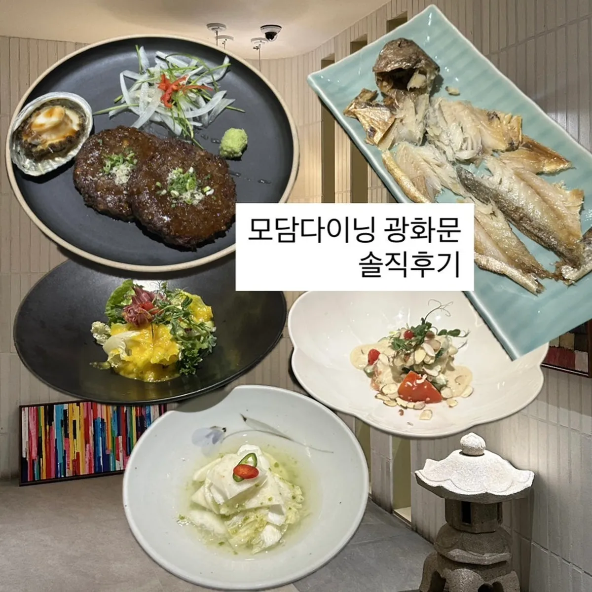 모담다이닝 광화문점 한정식 상차림