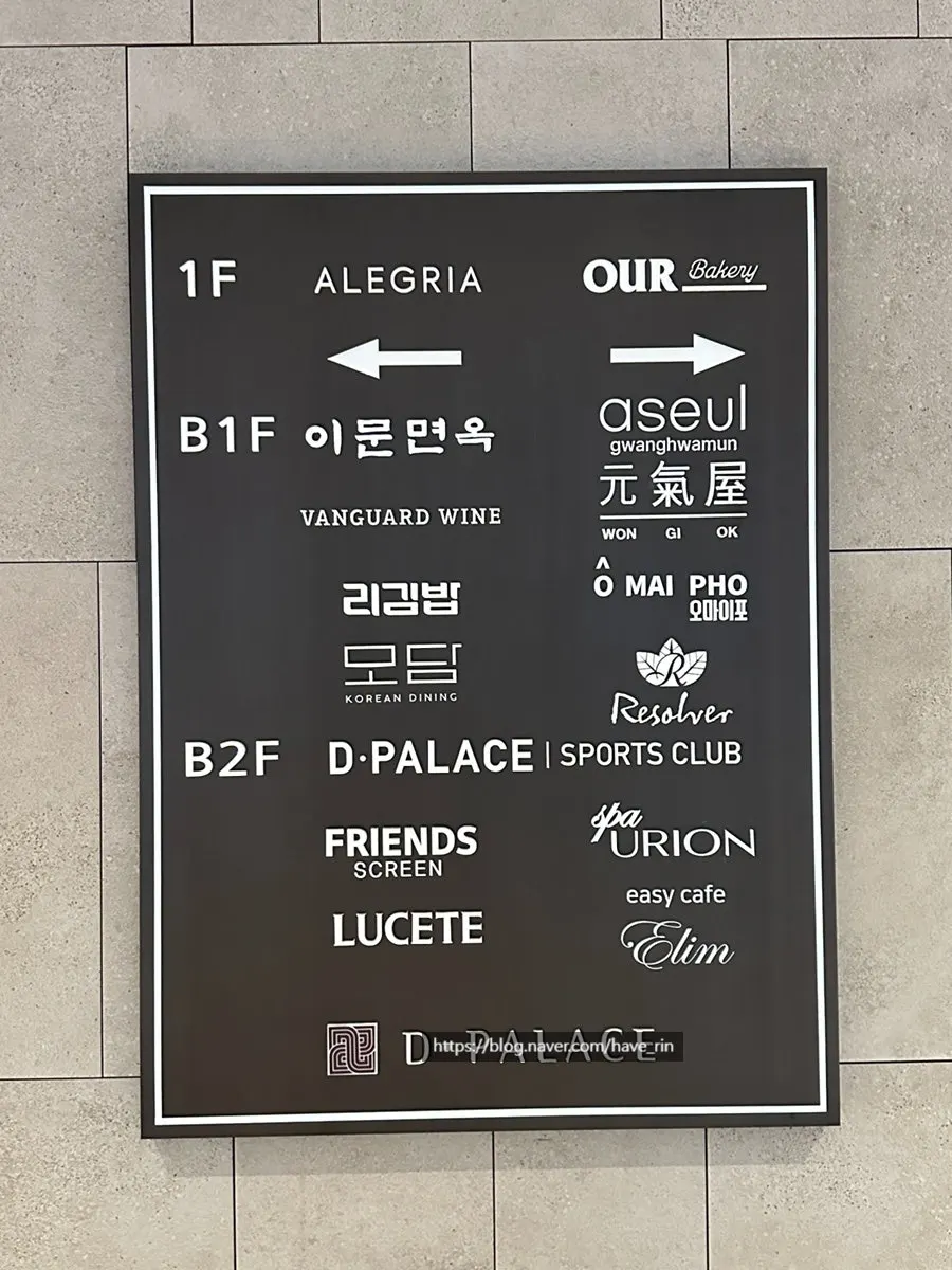 덕수궁 디팰리스 지하 1층 매장 안내