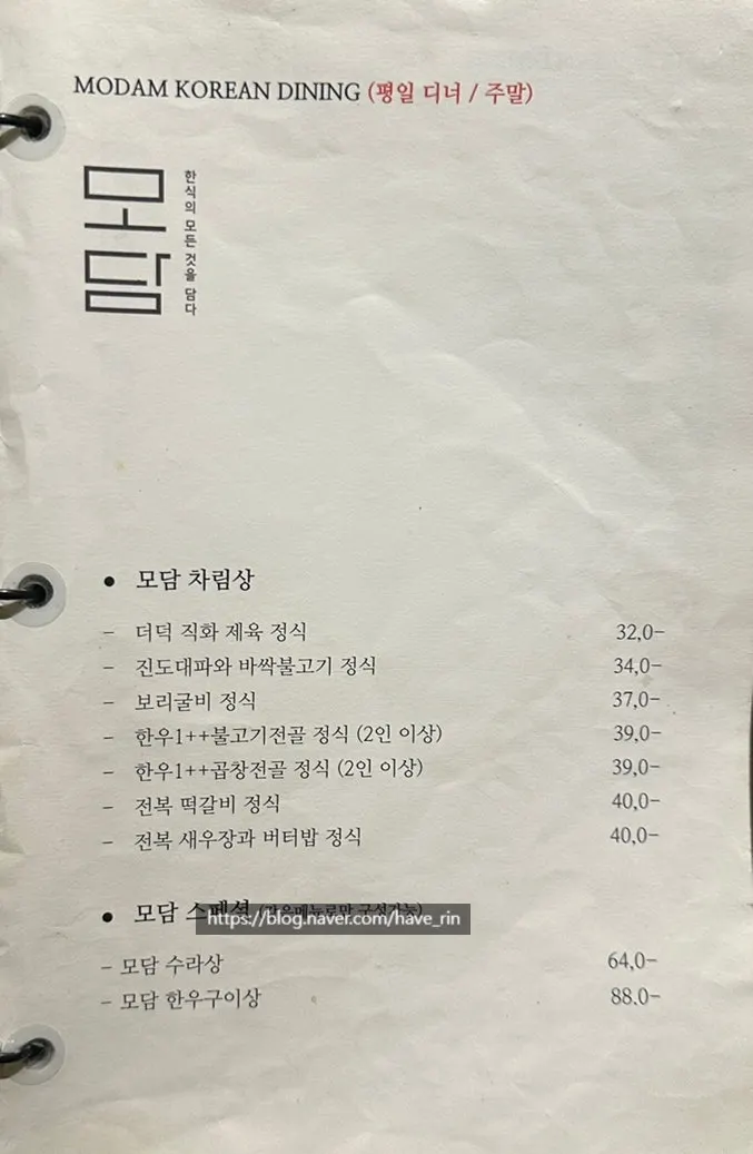 모담다이닝 정식 메뉴판
