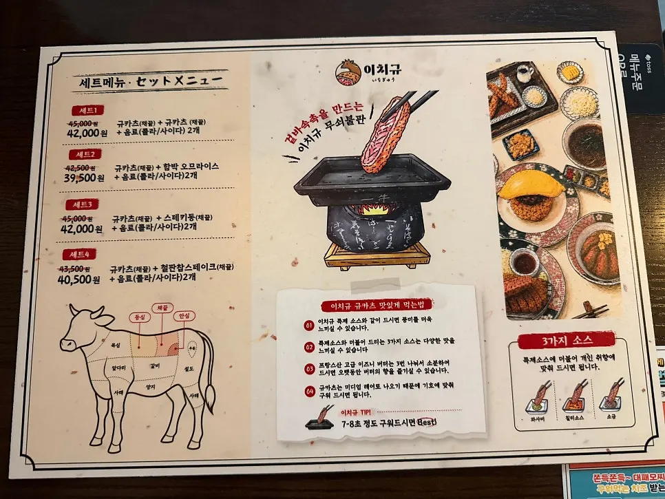 이치규 광화문점 세트 메뉴판
