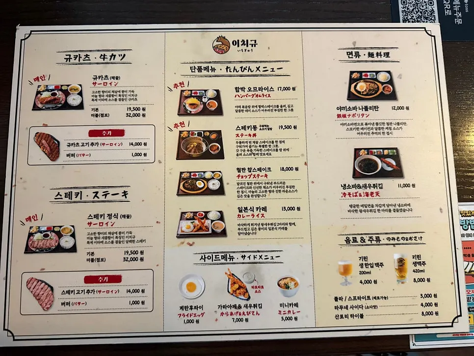 규카츠와 오므라이스 메뉴 구성