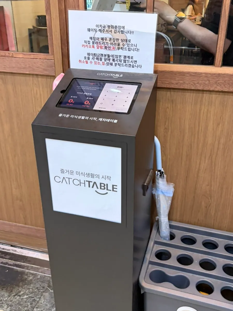 Ichigyu Gwanghwamun Branch waitlist information