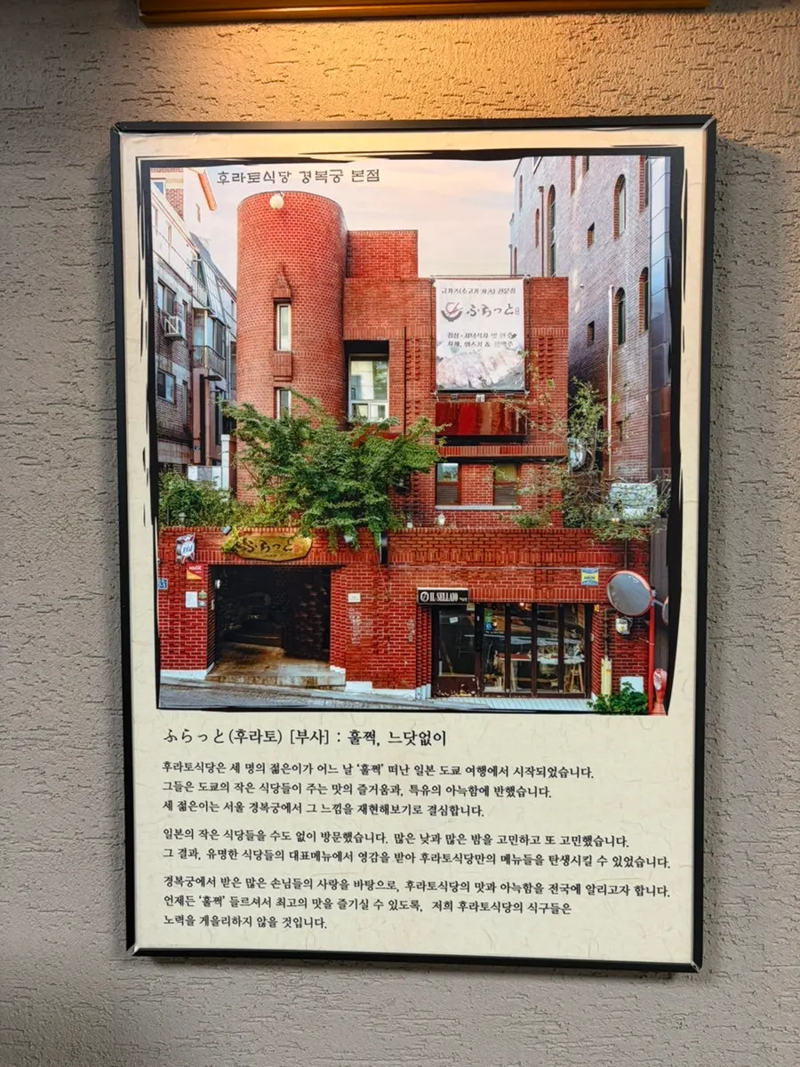 Restaurant photo of Hurato Sikdang, known for gyukatsu