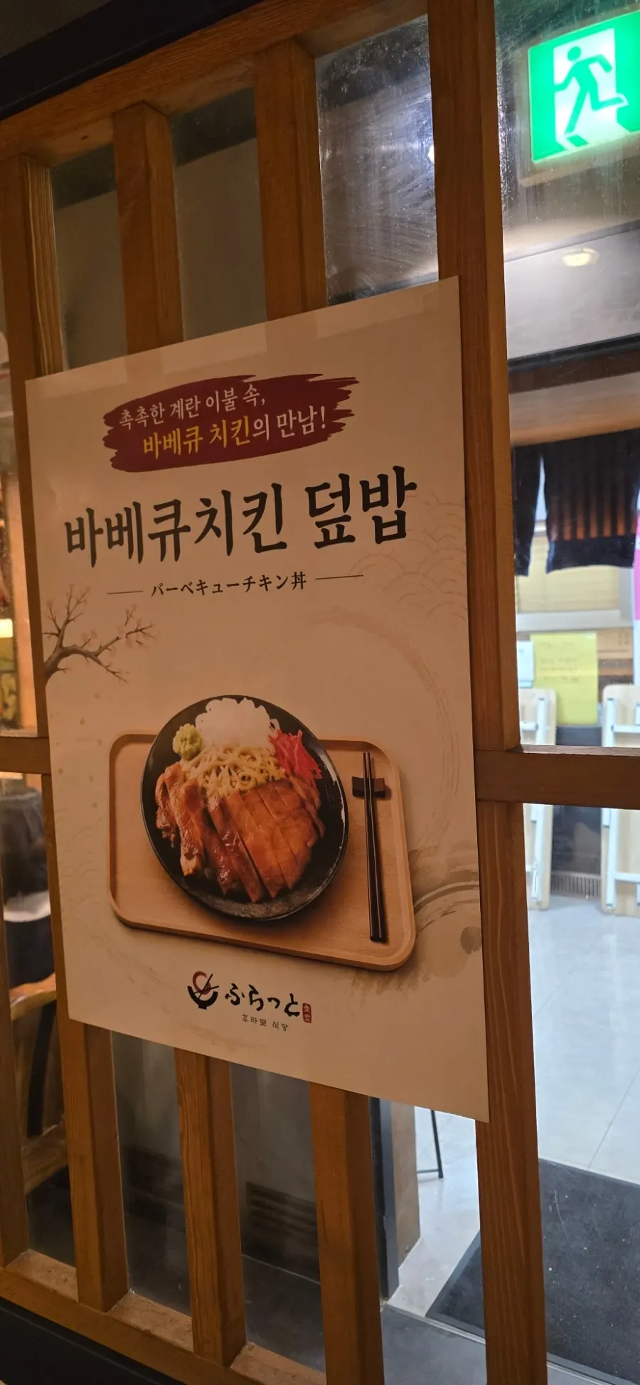 Barbecue chicken rice bowl sign on the wall