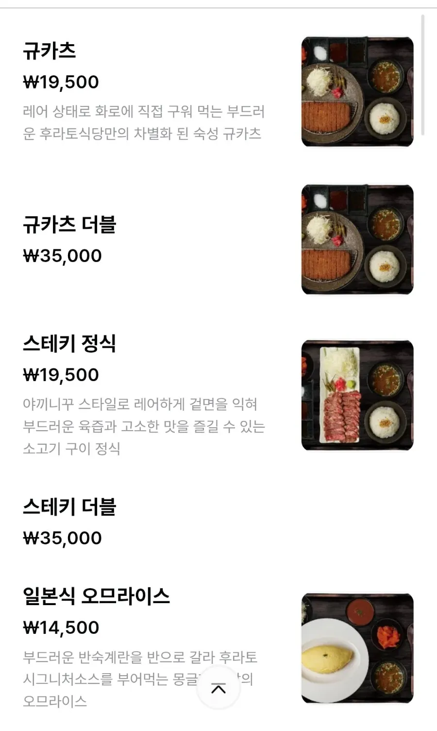 Menu board showing single and double gyukatsu orders