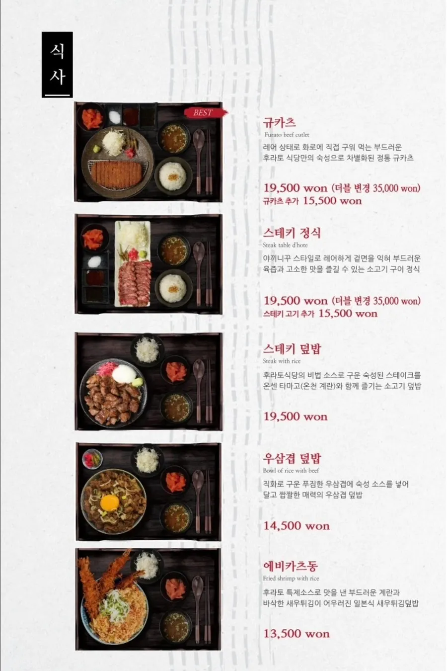 Hurato Sikdang menu showing prices for rice bowls and katsu-don