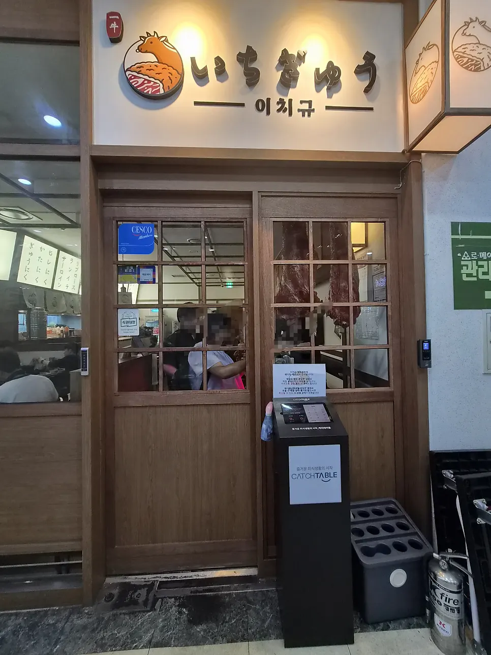 이치규 광화문점 외관