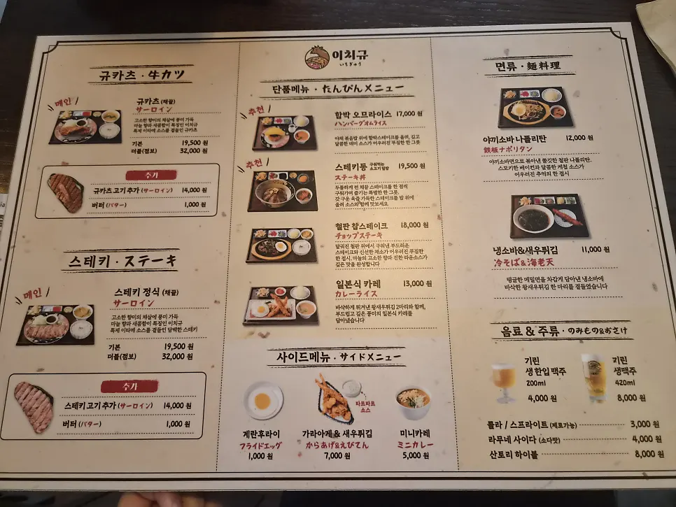 이치규 광화문점 단품과 주류 메뉴판