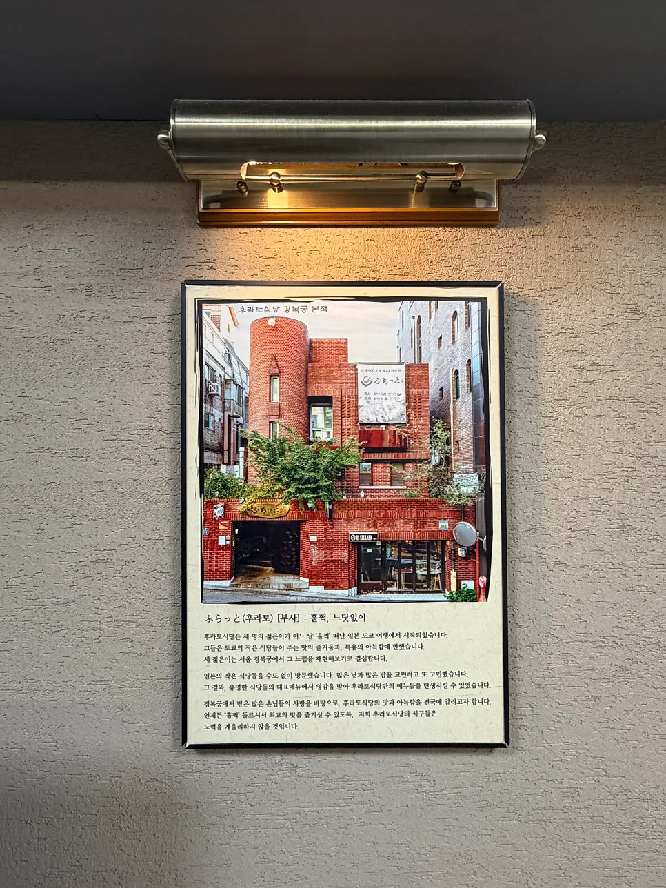 후라토식당 경복궁 본점 입구 간판