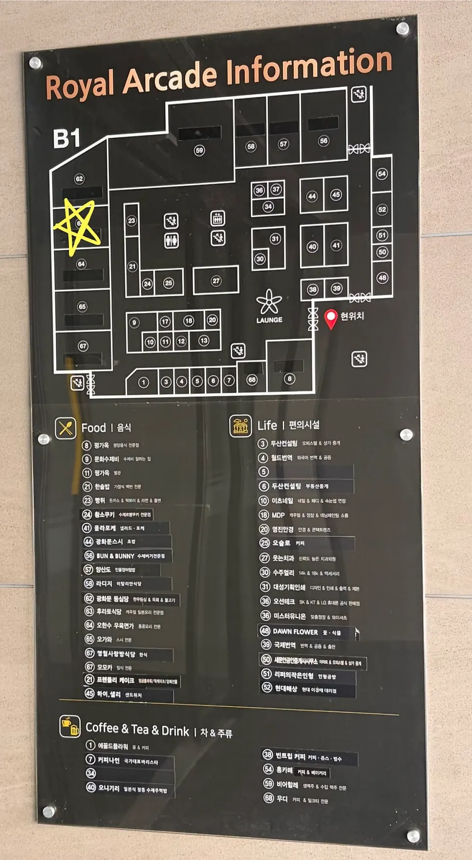 로얄빌딩 아케이드 지하 1층 63호 안내도