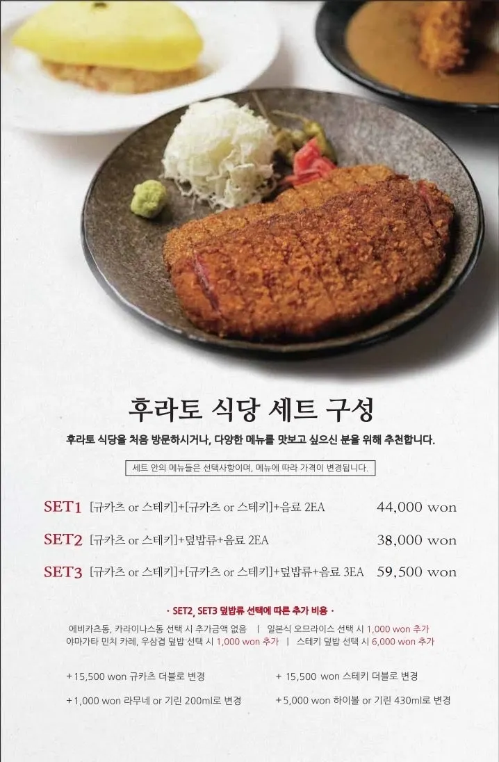 후라토식당 QR 주문 메뉴판 화면