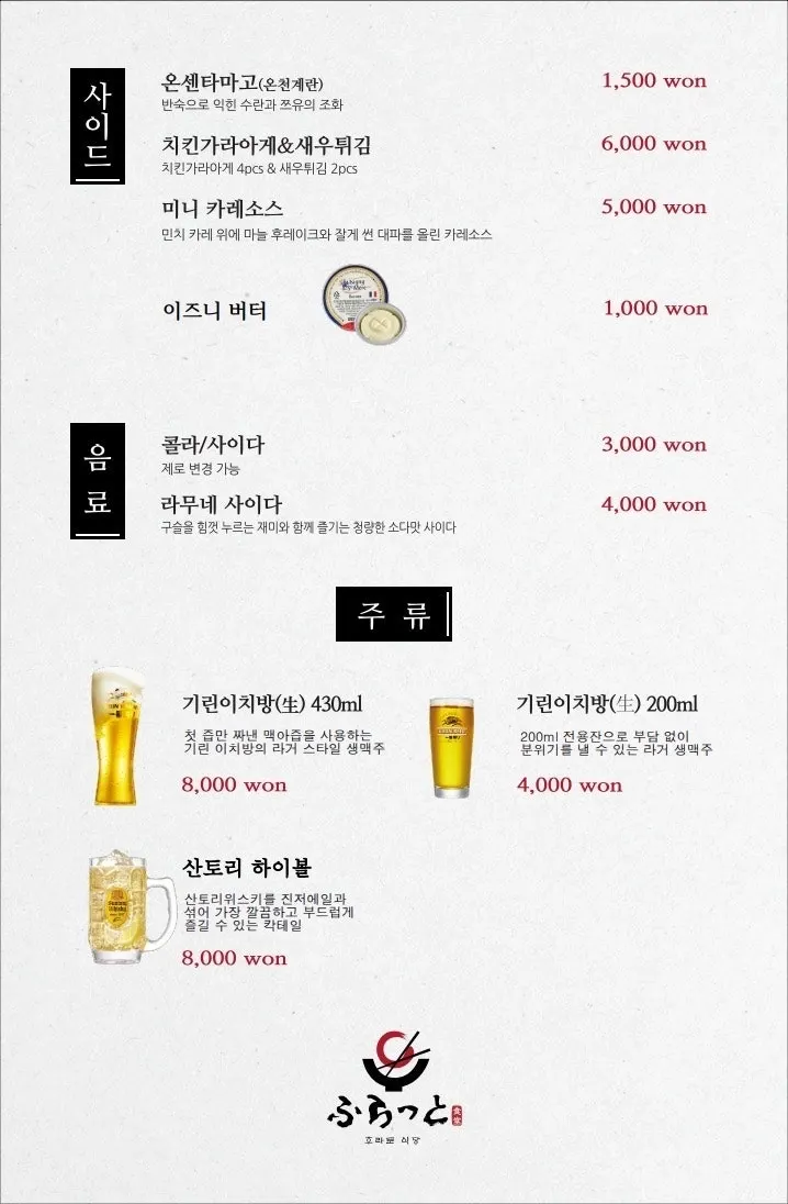 후라토식당 단품 메뉴 화면