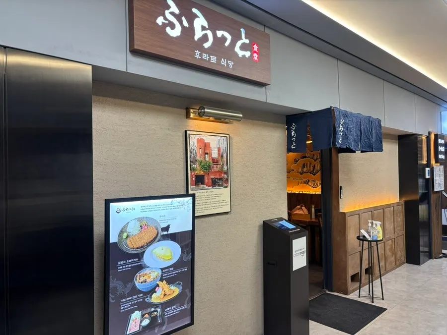 Entrance to Hurato Sikdang Gyeongbokgung Main Branch in the Royal Building basement