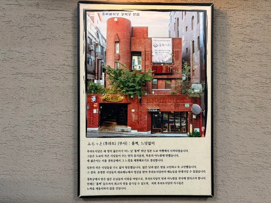 Store sign explaining the origin of the Hurato Sikdang name