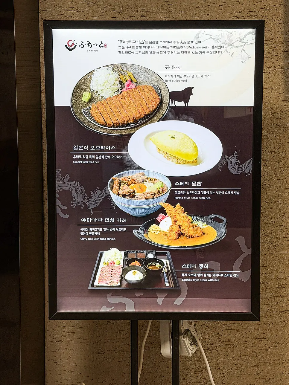 Hurato Sikdang's gyukatsu menu