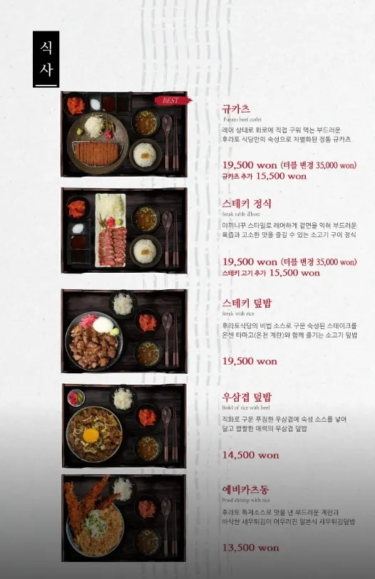 Menu at Hurato Sikdang Gyeongbokgung Main Branch