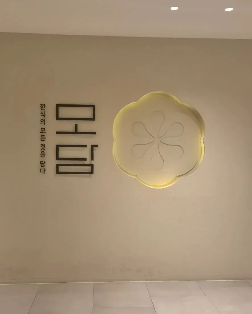 모담다이닝 입구의 한정식 정원