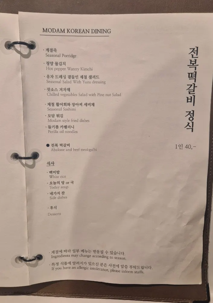 정식 코스 첫 상차림