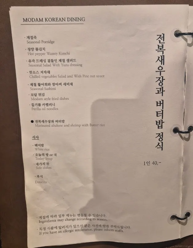 코스 시작으로 나온 따끈한 죽