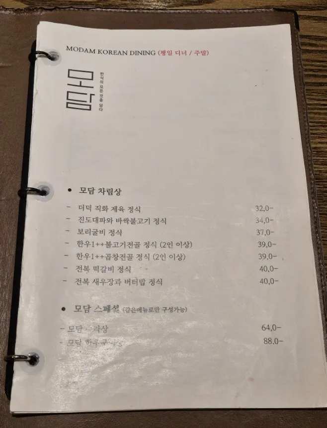 Modam Dining Gwanghwamun set meal and course menu board