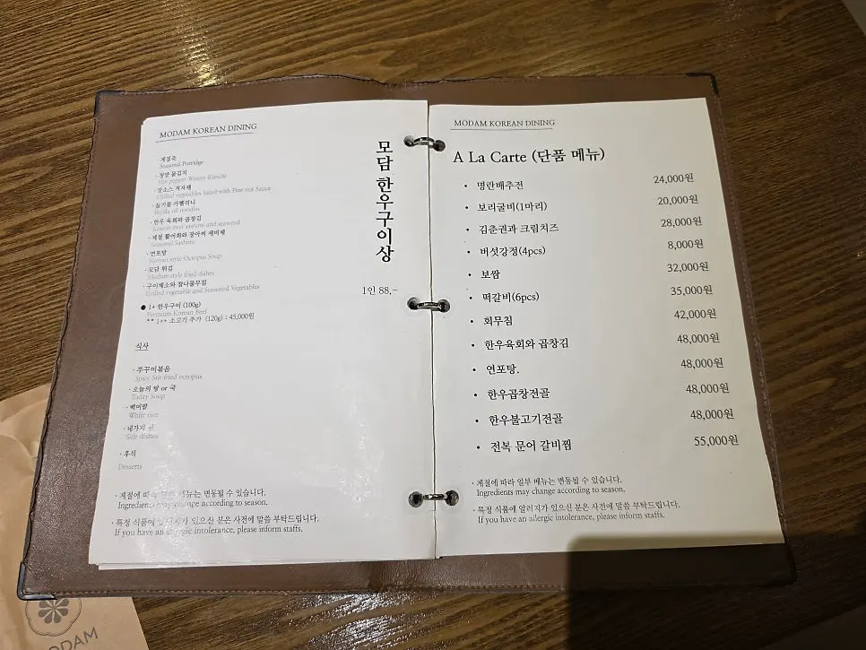 모담다이닝 광화문점 한정식 메뉴판