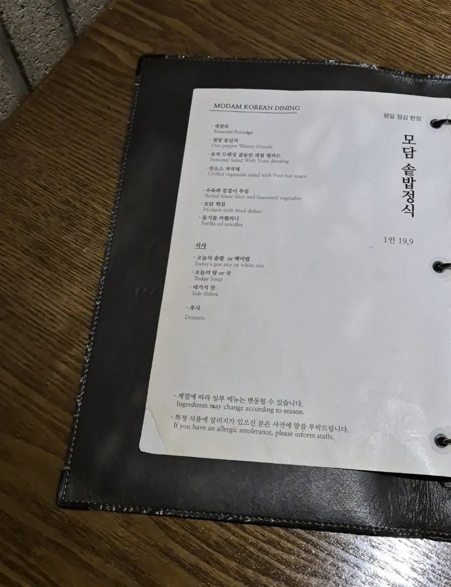 모담다이닝 광화문점 메뉴판