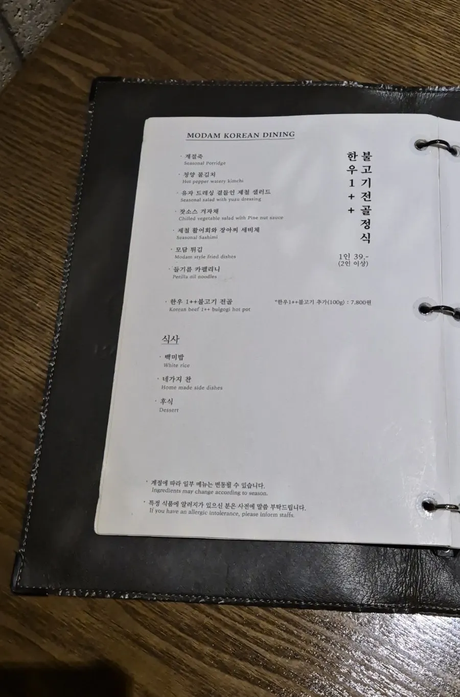 모담다이닝 정식 구성 안내 페이지