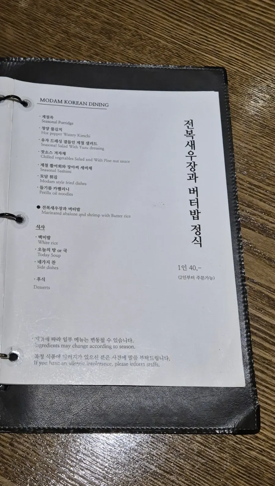 솥밥 변경 안내가 포함된 메뉴판