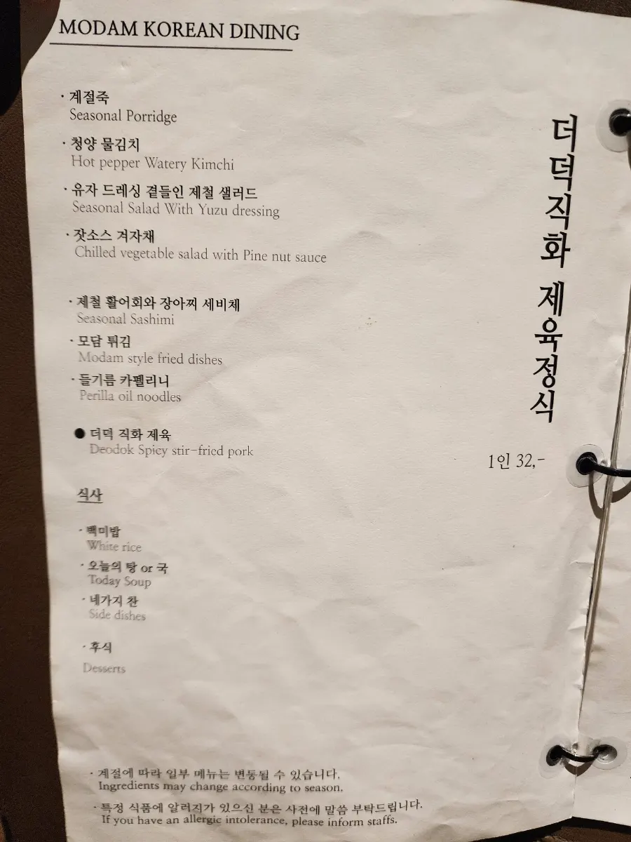 모담다이닝 광화문점 정식 메뉴판
